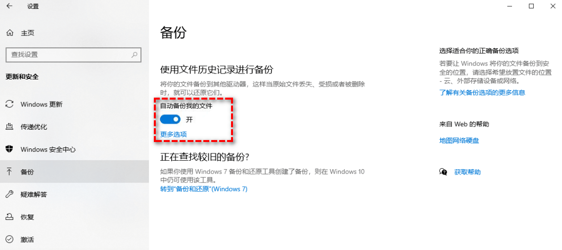 開啟自動備份我的文件
